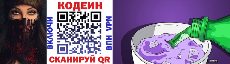 Кодеин напиток Lean (лин) Таганрог