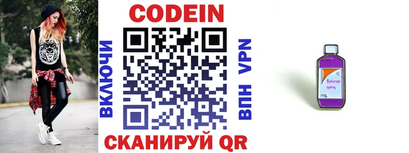 ОМГ ОМГ зеркало  Таганрог  Codein напиток Lean (лин) 
